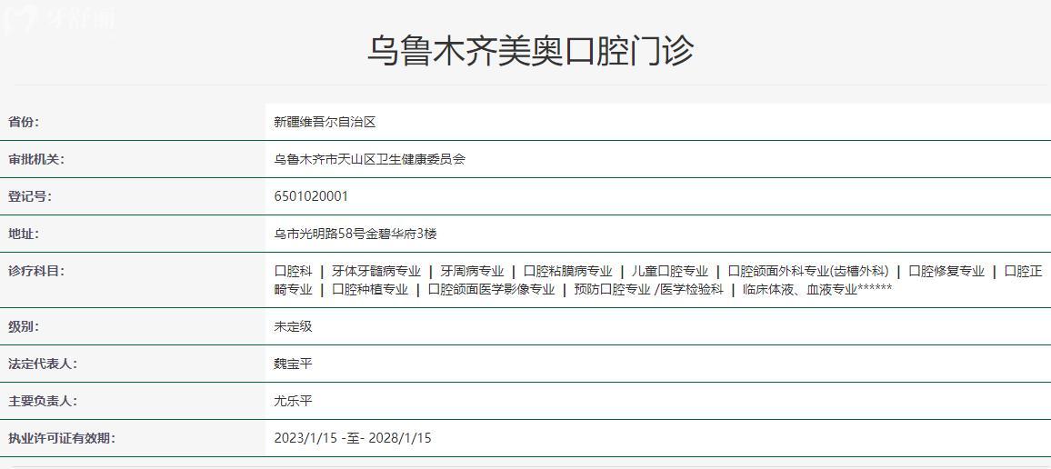 烏魯木齊美奧口腔是正規(guī)的牙科機構(gòu)