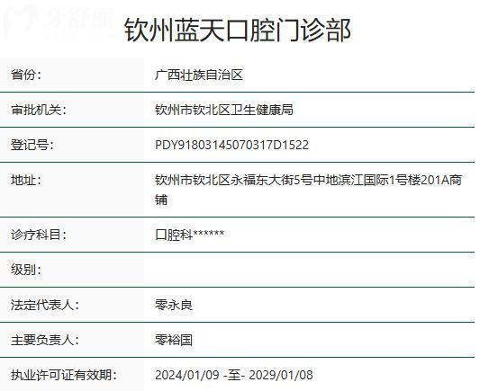 欽州藍(lán)天口腔門診部資質(zhì)