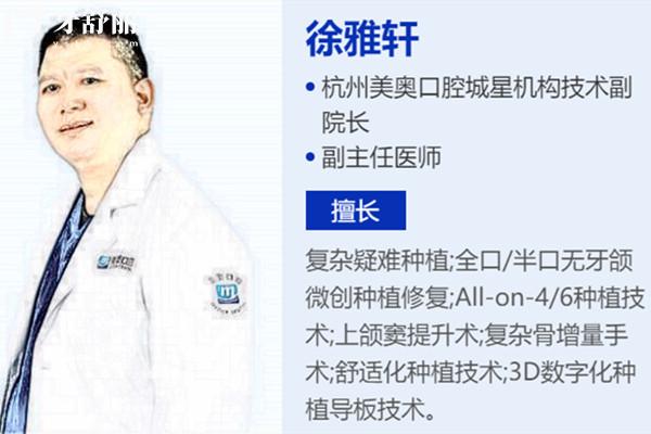 杭州美奧口腔的徐雅軒醫(yī)生