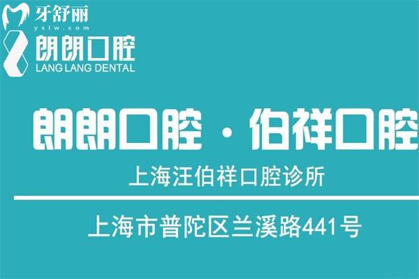 上海伯祥口腔診所地址