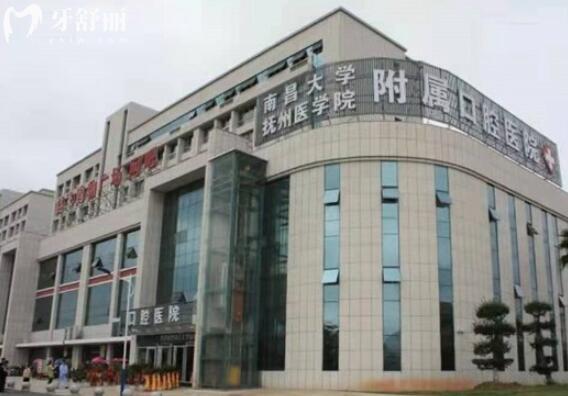 撫州醫(yī)學(xué)院附屬口腔醫(yī)院是私人企業(yè)嗎?是私立二級機(jī)構(gòu),技術(shù)口碑好/價(jià)格公道