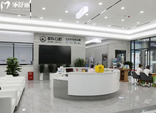 沈陽京科口腔