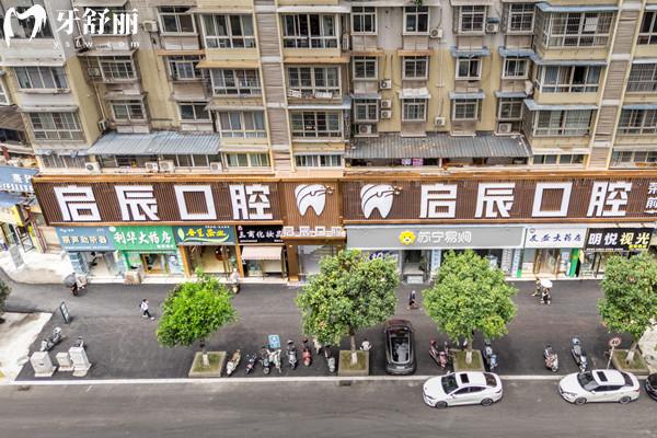 榮縣啟辰口腔門診部外觀