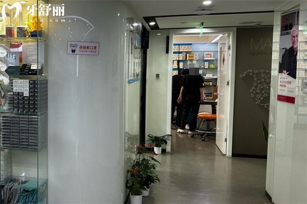 上海馬瀧齒科永顏門診部