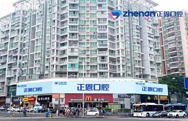 深圳正恩口腔