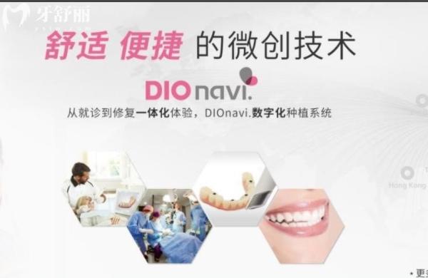 Dio種植體不是雜牌