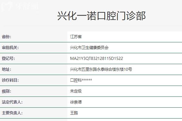 一諾口腔收費(fèi)價(jià)目表
