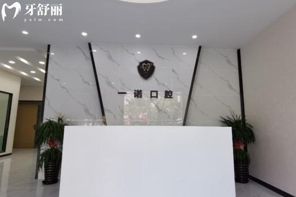 一諾口腔收費(fèi)價(jià)目表