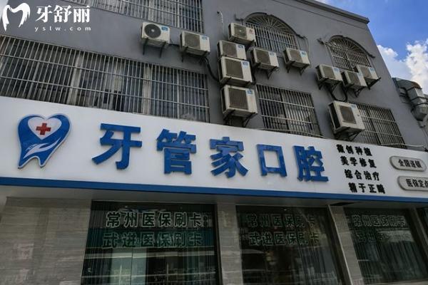 常州牙佳達口腔怎么樣