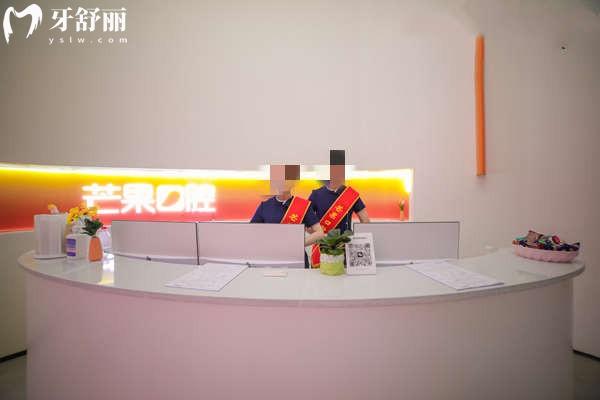 攀枝花芒果口腔前臺(tái)