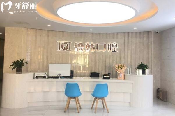 南昌德韓口腔醫(yī)院的口碑怎么樣?挺好的,去過(guò)的都說(shuō):醫(yī)生水平高