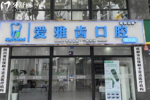 錦江錦興愛雅齒口腔大門