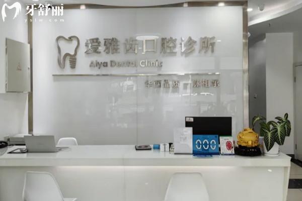 錦江錦興愛雅齒口腔前臺(tái)