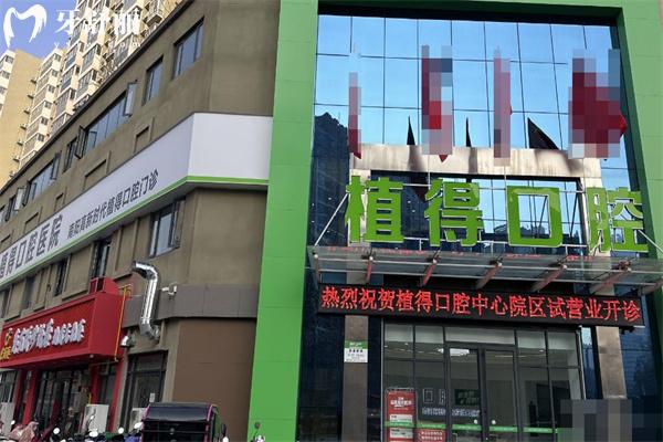 南陽植得口腔醫(yī)院怎么樣