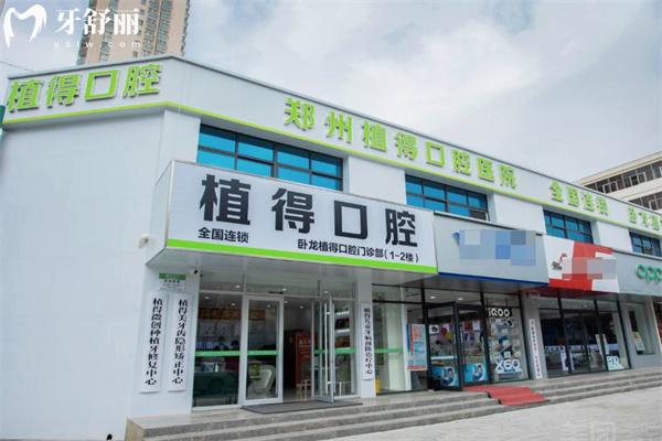 南陽植得口腔醫(yī)院怎么樣