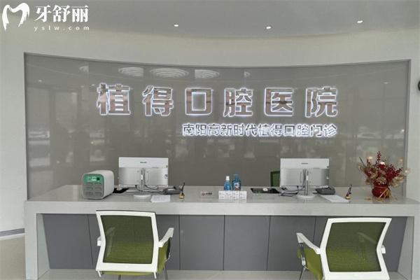 南陽植得口腔醫(yī)院怎么樣