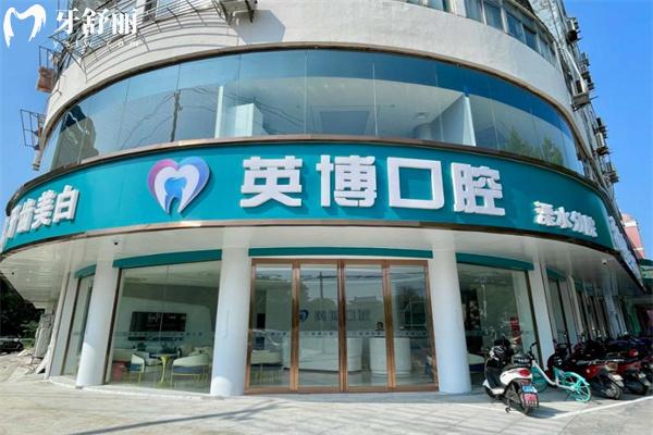 南京英博口腔種植牙怎么樣?價格便宜/醫(yī)生技術(shù)好/患者評價很可靠