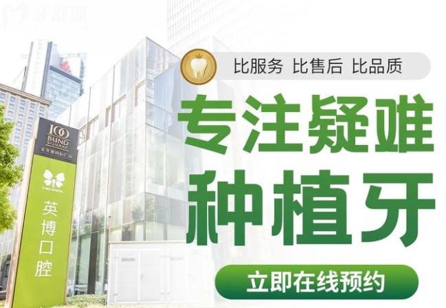 上海英博口腔種植牙技術(shù)