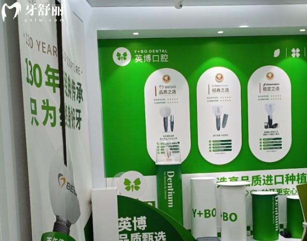 上海英博口腔種植體