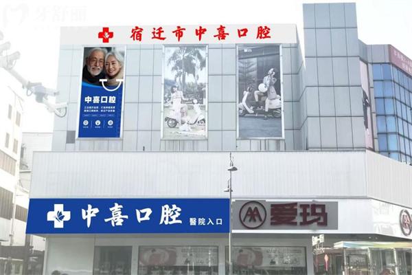 宿遷中喜口腔醫(yī)院是正規(guī)醫(yī)院嗎?