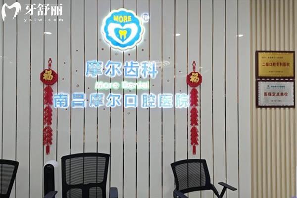 南昌摩爾口腔醫(yī)院有幾家分院
