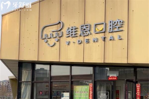 北京維恩口腔正畸真實(shí)評價(jià)公開!正規(guī)醫(yī)院可約出名的王妍院長矯正價(jià)格7883+