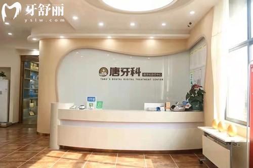 成都唐牙科前臺(tái)