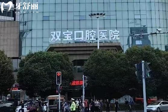 烏魯木齊雙寶口腔種植牙多少錢