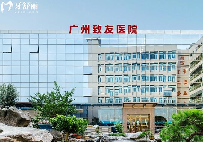 廣州致友醫(yī)院口腔科大樓