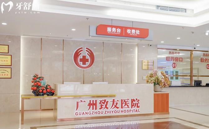 廣州致友醫(yī)院口腔科前臺大廳