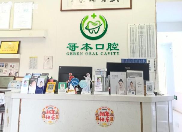 廣州哥本口腔前臺