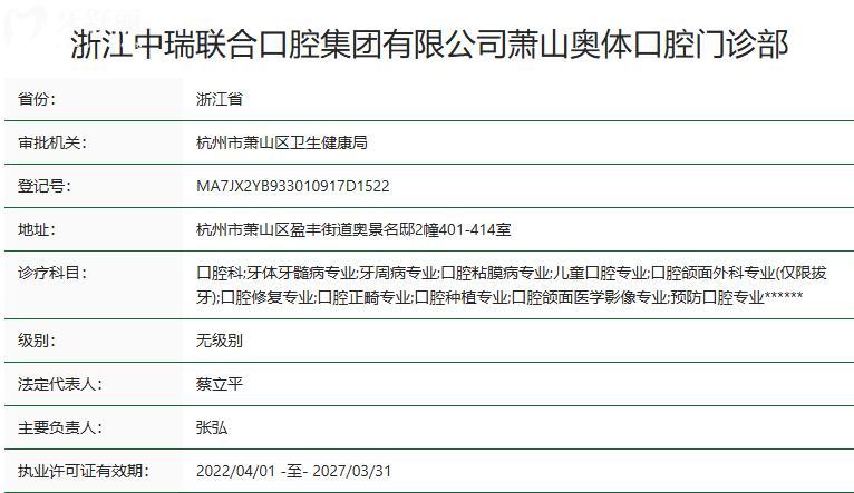 杭州中瑞聯(lián)合口腔衛(wèi)健委資質(zhì)