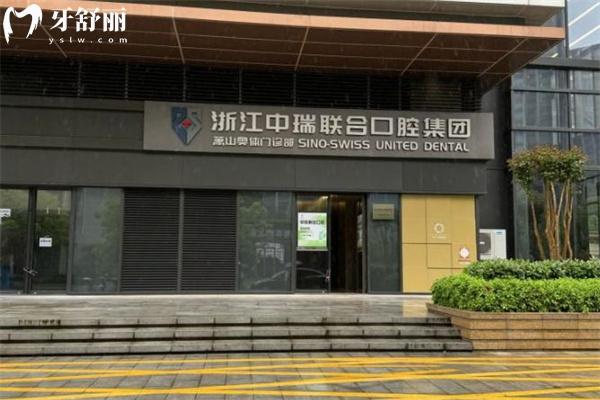 超靠譜的杭州中瑞聯(lián)合口腔醫(yī)院價(jià)格表來(lái)啦!種植牙1680+牙齒矯正9800+半口吸附牙13000+