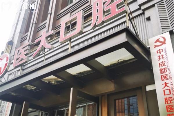 成都醫(yī)大口腔醫(yī)院地址和電話查詢