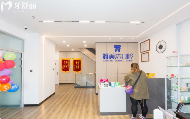 本溪雅美潔口腔怎么樣