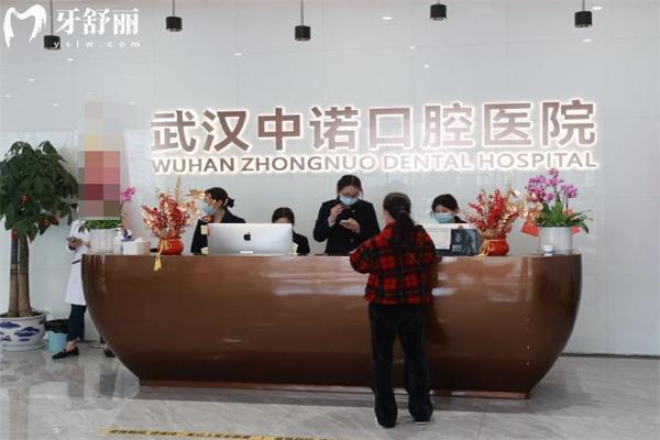 武漢中諾口腔醫(yī)院一城2院地址