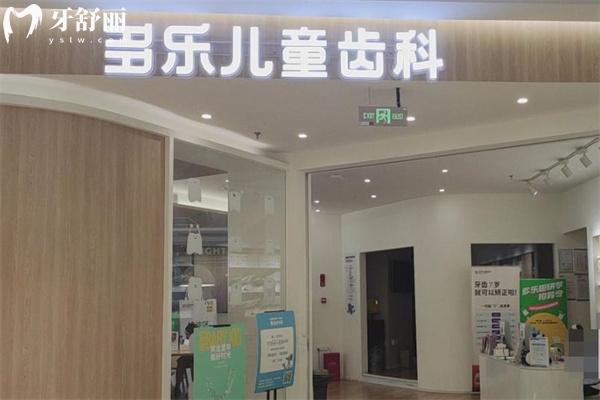 重慶多樂兒童齒科牙齒矯正怎么樣?川渝多家連鎖/衛(wèi)光曦博士坐診/疑難早矯技術強