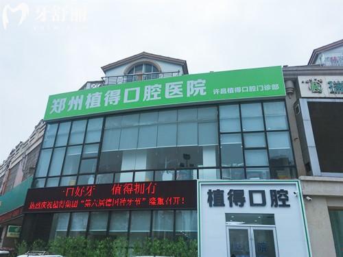 許昌植得口腔門頭