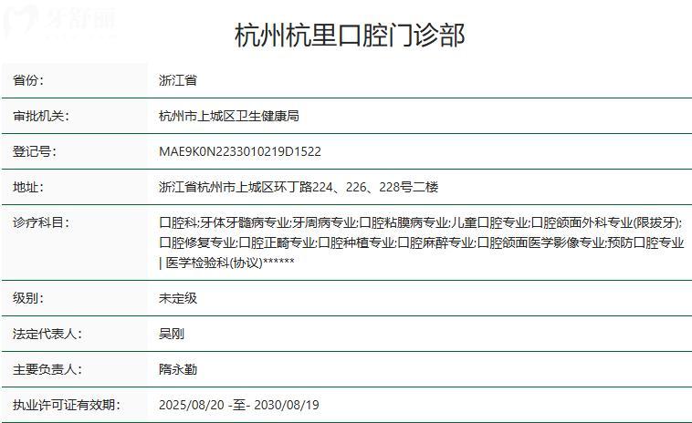 杭州杭里口腔醫(yī)院怎么樣