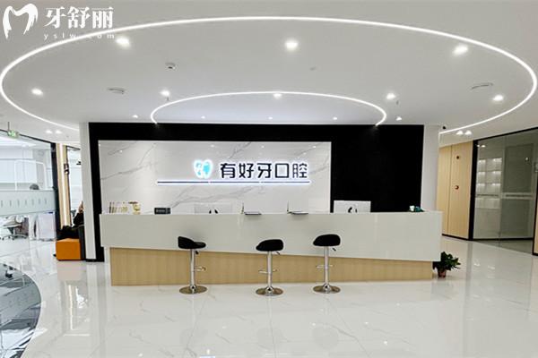 宣城有好牙口腔門診是正規(guī)醫(yī)院嗎？