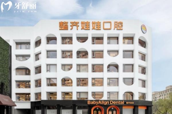 北京整齊娃娃口腔是正規(guī)的嗎