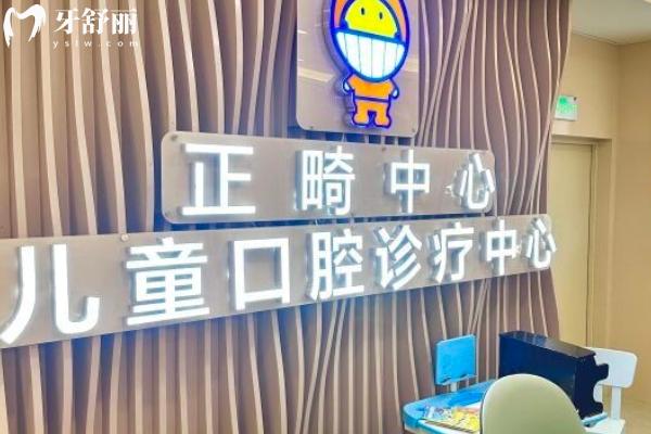 北京整齊娃娃口腔是正規(guī)的嗎