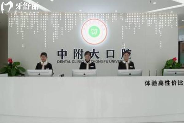 合川中附大口腔醫(yī)院怎么樣