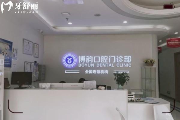 南京博韻口腔醫(yī)院收費(fèi)標(biāo)準(zhǔn)2026新版:種植牙價(jià)格表2980+矯正7800+附地址