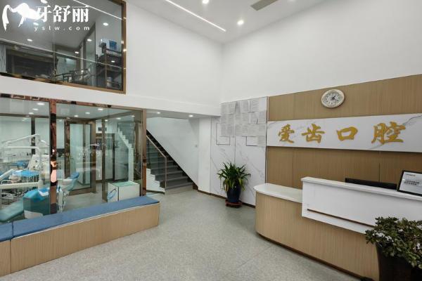 大連愛(ài)齒口腔 (4).jpg