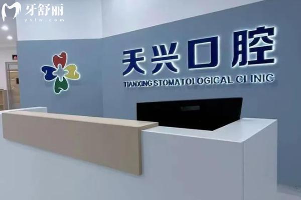 錦州咿呀天興口腔門診部