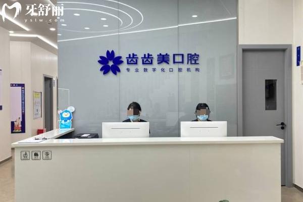 重慶齒齒美口腔地址在哪里