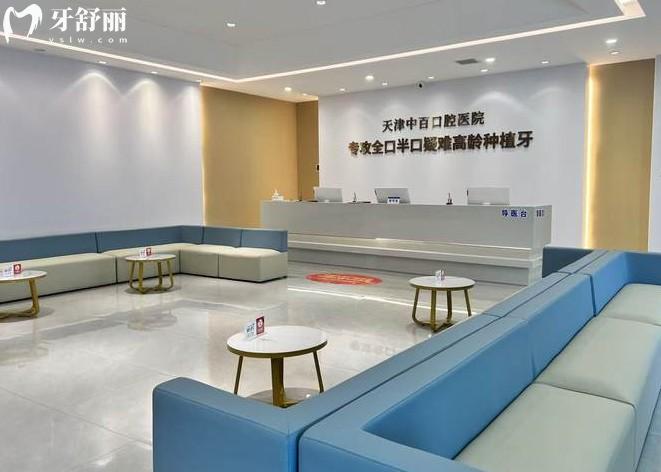 天津中百口腔醫(yī)院 (3).jpg