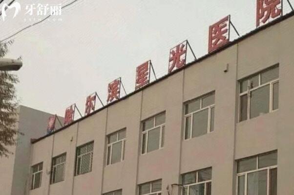 哈爾濱星光醫(yī)院口腔科環(huán)境圖