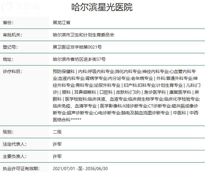 哈爾濱星光醫(yī)院口腔科資質(zhì)